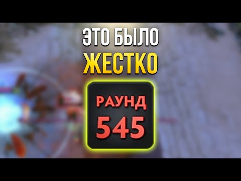 Видео: ПРОШЛИ 545 РАУНДОВ