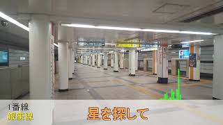 赤坂見附駅 発車メロディ 「星を探して」「メトロタウン」「オレンジピール」「トレインシャワー」