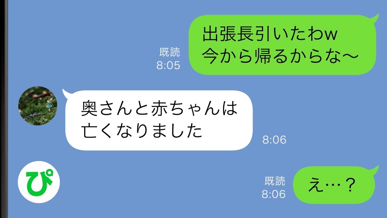 【LINE】臨月の妻を置いて出張に向かった夫。数日後家に戻るとそこには誰もおらず…その後夫に衝撃の連絡が…【スカッと修羅場】【総集編】