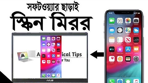 How to Screen Mirror without Software || সফটওয়্যার ছাড়াই মোবাইলের স্কিন কম্পিউটারে