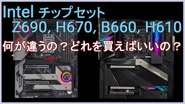 Descubre las diferencias entre los chipsets Z690, H670, B660 y H610 de Intel