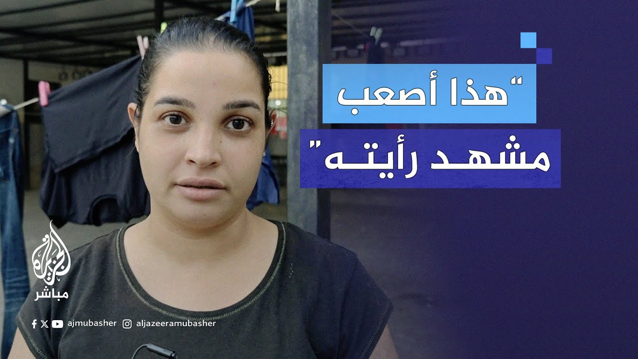 في ظل العدوان الإسرائيلي على لبنان.. رحلة نزوح مأساوية لنازحة لبنانية