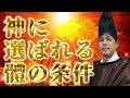 【衝撃】「ユダヤレビ族」と「秦氏」が語る神様が體に入る感覚と至福体験 秦氏 土御門兼嗣 ユダヤ 加茂実子 カナンチャンネル
