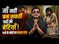माँ नहीं बन सकतीं यहाँ की बेटियाँ: गन्ने के खेतों का काला राज। ASHWANI PANDEY #maharashtranews