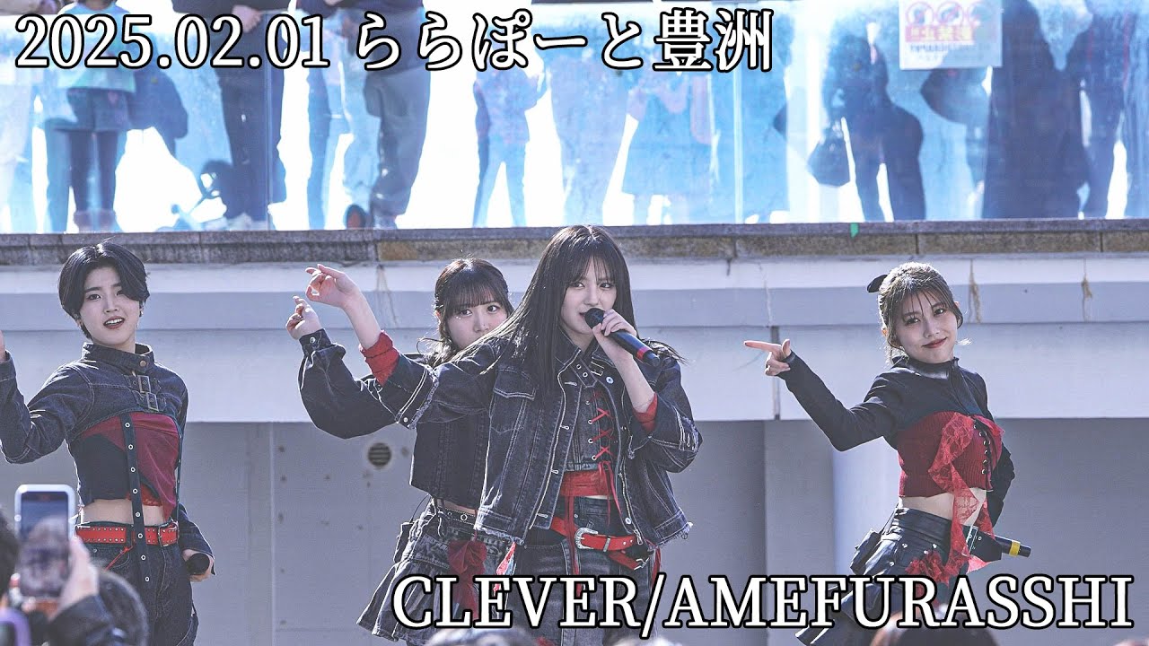 【AMEFURASSHI】CLEVER @ららぽーと豊洲
