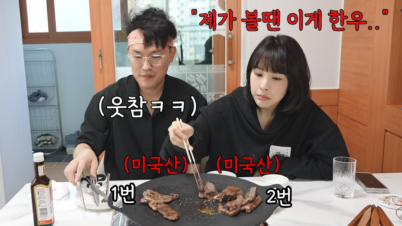 미국산 소고기만 두고 이 중에 한우 찾으라며 여친 개망신 주기