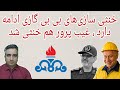 خنثی سازی ها بی بی گازی ادامه دارد غیب پرور هم خنثی شد 27 تیر 2584 خنثی سازی ها بی بی گازی ادامه دارد غیب پرور هم خنثی شد 27 تیر 2584