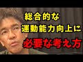 【武井壮】運動能力の基礎的な向上【世界陸上/ブタペスト/100m】