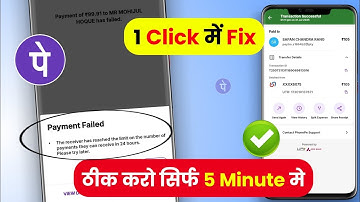 Phonepe the receiver has reached the limit on the number of payments they can receive in 24 hours