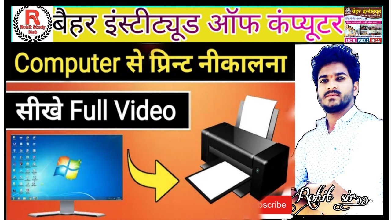 Class 31 Computer Se Print Kaise Nikale Print Out Kaise Nikale Computer Se Laptop Print