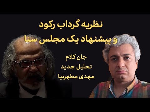 گرداب رکود تحلیل جدید مهدی مطهرنیا