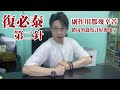 [CBlog] 復必泰第二針!副作用都幾厲害! [粵語繁簡CC字幕]#Channelallinone​ #ChannelallinoneHK​