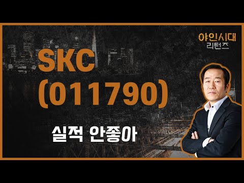   어닝쇼크 2차전지 동박 월봉상 저점 SKC 011790 금산 전문가 야인시대 리턴즈