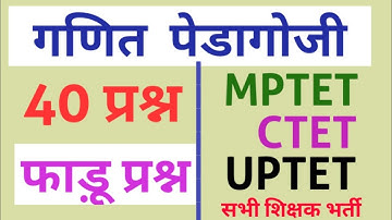 MATHS PEDAGOGY TOP 40 QUESTIONS ( गणित पेडागोजी )| Varg 3 | MP TET | varg 3 maths | ctet reet uptet