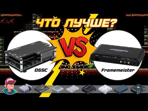 Видео: OSSC vs Framemeister. ДОРОГИЕ АПСКЕЙЛЕРЫ / Что выбрать?