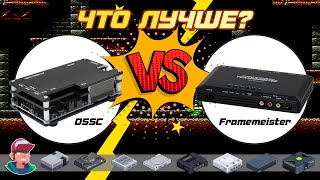 OSSC vs Framemeister. ДОРОГИЕ АПСКЕЙЛЕРЫ / Что выбрать?
