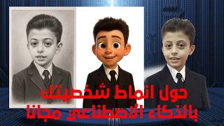 تحويل الأنماط (img2img)"صورتك... بأسلوب فني يخطف الأنظار!"