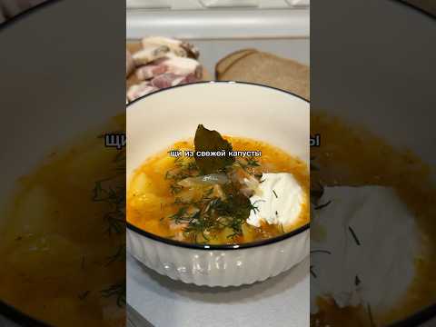 Щи после новогодних салатов #asmr #рецепт #еда #food #reels #рецепты #вкусно #cooking #recipe #reels