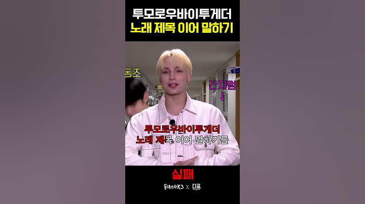 TXT 투모로우바이투게더 노래 제목 한 호흡 챌린지 💦 | #동네스타K3