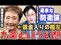 【岩田温】防衛費増額に反対する加藤登紀子さん。彼女は憲法9条という病に冒されています・・・【切り抜き/政治】