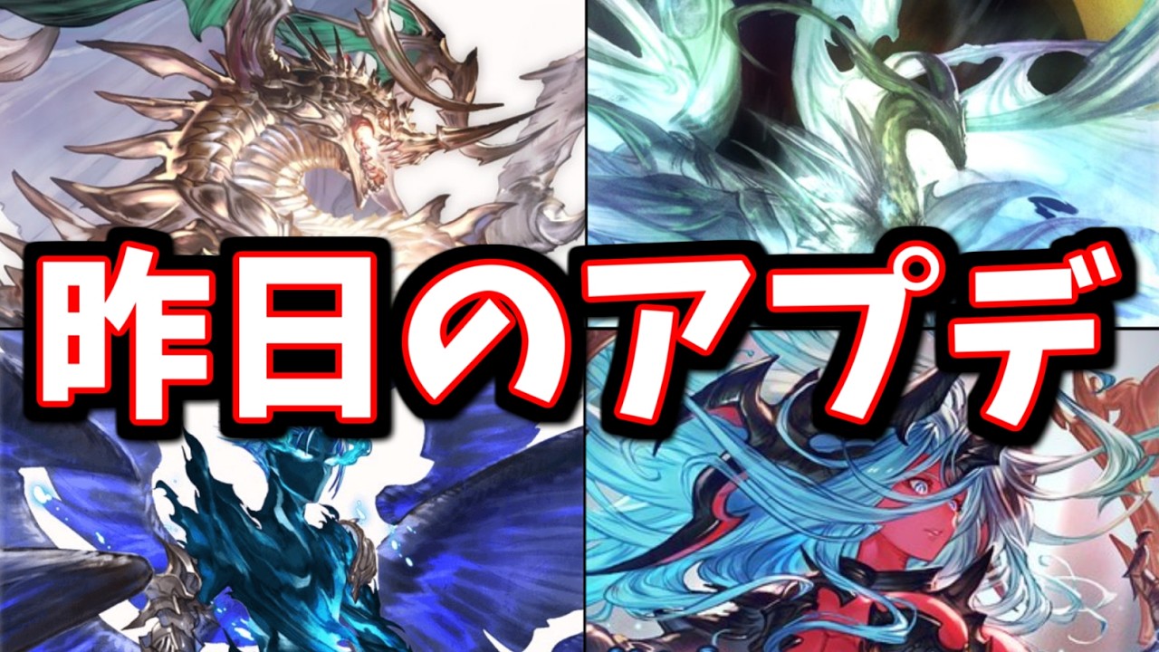 昨日のアプデについて【グラブル】