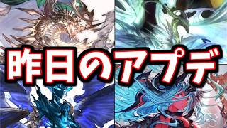 昨日のアプデについて【グラブル】のサムネイル
