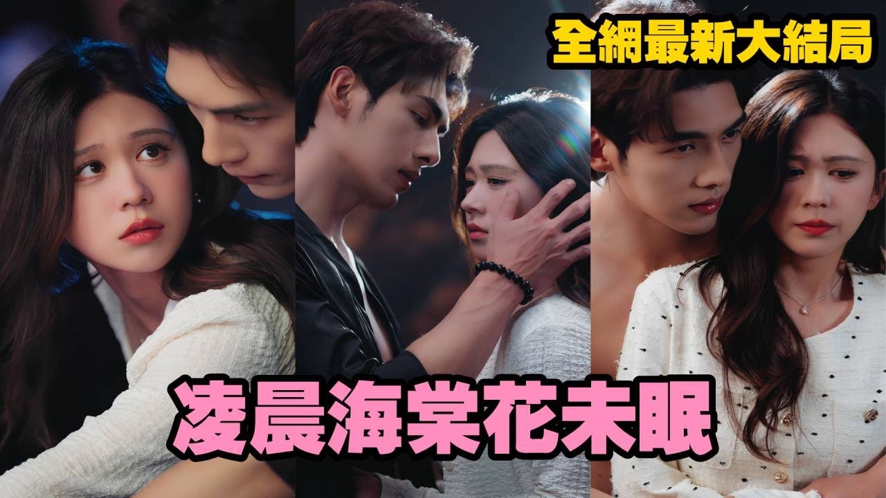 【完整版】為救母親她找上未婚夫哥哥借種，沒想到京圈大佬卻堅持人工受孕！她以為只是交易，卻不知自己早已住進他心尖，被寵得上癮！#drama #爱情 #总裁 #甜宠 #恋爱 #短剧#250706xy