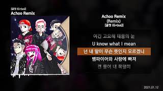 Achoo Remix (Prod. GroovyRoom) [굴젓 (G+Jus)]ㅣLyrics/가사