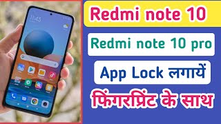 Redmi note 10 app lock setting/redmi note 10 pro me app lock kaise kare/fingerprint apps lock screenshot 4