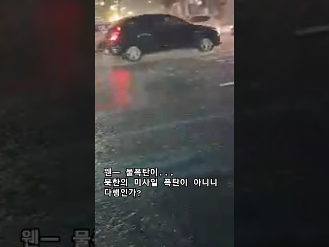 와우 장마가 비가 디지게 오네요 악마를 휩쓸어 가시옵소서