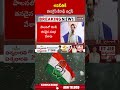 అవినీతికి కాంగ్రెస్ కేరాఫ్ అడ్రస్ | #kishanreddy #congress #cmrevanthreddy #shorts | ABN