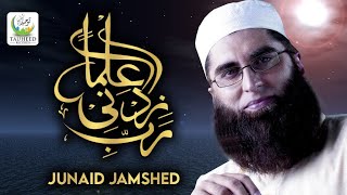 Junaid Jamshed Heart Tauching Kalaam - Rabbi Zidni Ilma - Lyrical Video - Tauheed Islamic