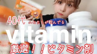 【ビタミン剤】今回はビタミンC点滴に匹敵するビタミンCや脂溶性ビタミンC.ビタミンBのサプリメントを紹介します！　身近な綺麗な子はみんな飲んでた○○！#ビタミンC #ビタミンB #サプメント
