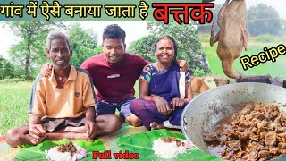 Trible People Cooking Desi Duck 🦆||देहाती बतख  बनाया देहाती तरीके से||#cooking #trendingvideo