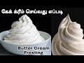 Butter Cream Frosting in Tamil|Homemade cake cream|Cake Cream Recipe Tamil|90kk|கேக் க்ரீம்