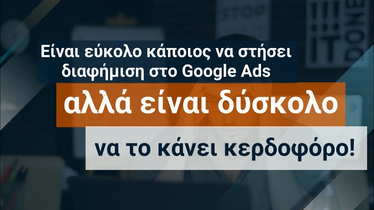 Διαφήμιση Google Ads – GIM Greek Internet Marketing