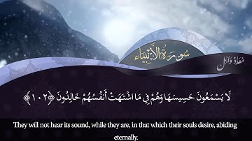 سورة الأنبياء (واقترب الوعد الحق) | معاذ وائل