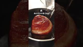 【チャーシュー】簡単とろとろ豚バラ肉で作る本格ラーメン屋の味【煮豚】