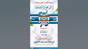 ماتيسر من سورة المائدة _للشيخ العلامة يحيى الحجوري حفظه الله