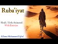 Rubaiyat poem by allama iqbal  summary  explaination  1st year  hindi  urdu  animated