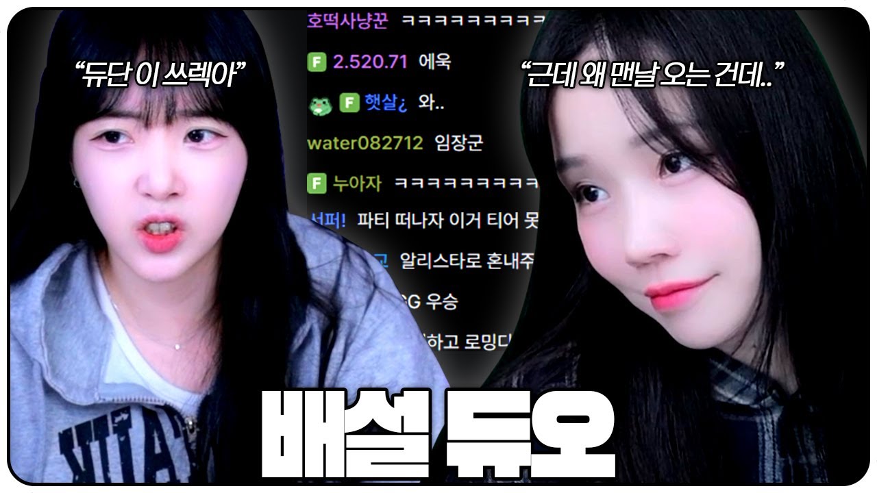 임아니 혼내주려다가 배설만 당하는 배설 듀오 ㅋㅋㅋㅋㅋㅋ