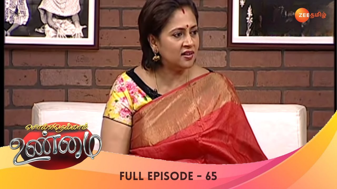பெற்றெடுத்த மகளையே தவரு செய்யத் தூண்டும் தாய் | Ep - 65 | Solvathellam Unmai | Zee Tamil