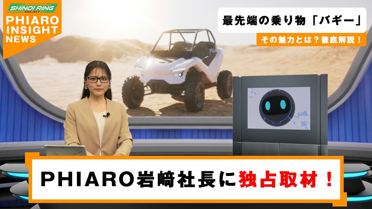 1 オリジナル電動バギーを徹底解剖！【PHIARO INSIGHT NEWS】 - YouTube