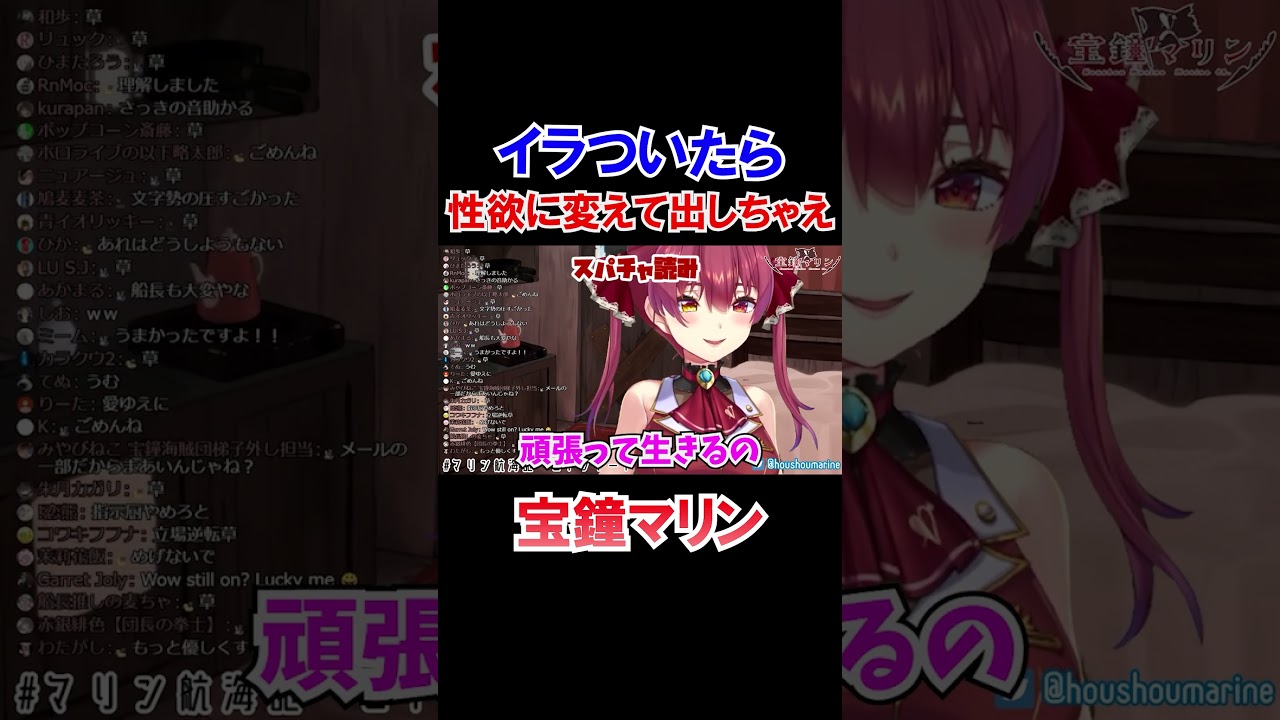 イラついたら●欲に変えて出しちゃえ！【ホロライブ切り抜き/宝鐘マリン】#shorts