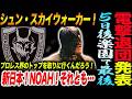電撃退団発表!シュン・スカイウォーカー!5日後楽園で最後!新日本か!NOAHか!それとも…プロレス界のトップを取りに行くならどこだ!新日本プロレス njpw ノア NOAH ghc noah