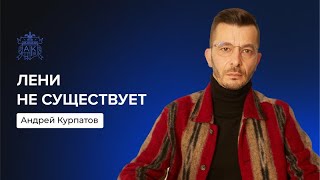 Вся суть понимания себя | Андрей Курпатов