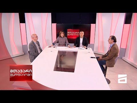 მთავარი მსოფლიოში 22/11/2020
