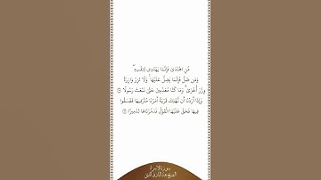 تلاوة في دقيقة سورة الإسراء الآيات من ١٥ إلى ١٦ الشيخ عبدالباري الثبيتي