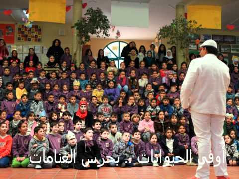 عمو خميس يا أولاد المدارس