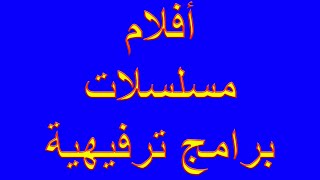 إضافة تردد قناة منوعة على النايل سات